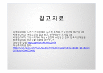 여성노인의 가사노동 현황 연구-14