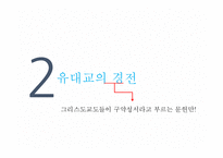 유대교의 역사와 문화-9