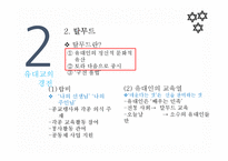 유대교의 역사와 문화-11