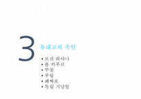 유대교의 역사와 문화-12