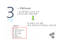 유대교의 역사와 문화-16