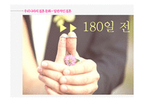 우리나라의 결혼문화 연구-4