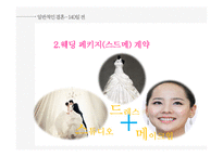 우리나라의 결혼문화 연구-11