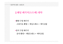 우리나라의 결혼문화 연구-12