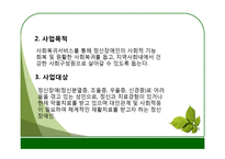 정신보건 기관 및 사회복지 시설 조사-19
