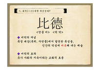 유가적 예술세계-유가적 심미구조와 초월-4