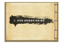 유가적 예술세계-유가적 심미구조와 초월-5