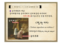유가적 예술세계-유가적 심미구조와 초월-6