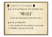 유가적 예술세계-유가적 심미구조와 초월-7