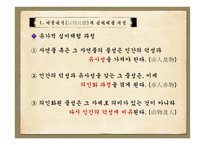 유가적 예술세계-유가적 심미구조와 초월-8