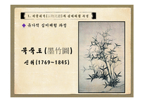 유가적 예술세계-유가적 심미구조와 초월-9