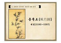 유가적 예술세계-유가적 심미구조와 초월-15