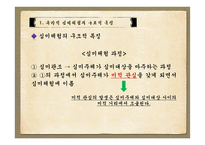 유가적 예술세계-유가적 심미구조와 초월-18