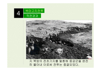 전쟁사 연구-백마고지전투 분석-8