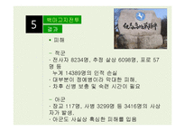 전쟁사 연구-백마고지전투 분석-9