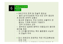 전쟁사 연구-백마고지전투 분석-11