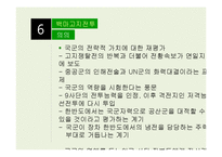 전쟁사 연구-백마고지전투 분석-13