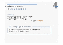 평생교육의 내용과 대상 및 시설-7