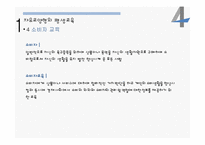 평생교육의 내용과 대상 및 시설-8