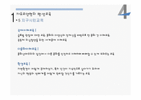평생교육의 내용과 대상 및 시설-9