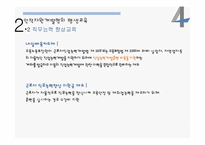 평생교육의 내용과 대상 및 시설-12