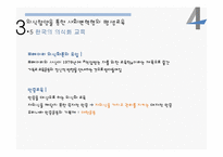 평생교육의 내용과 대상 및 시설-20