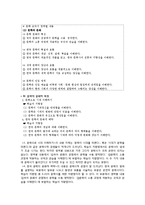 고등학교 문학 교과서의 문학사 기술 방식 분석-7차 교육과정 두산동아 문학 교과서를 중심으로-3