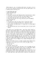 고등학교 문학 교과서의 문학사 기술 방식 분석-7차 교육과정 두산동아 문학 교과서를 중심으로-4