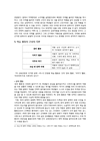 고등학교 문학 교과서의 문학사 기술 방식 분석-7차 교육과정 두산동아 문학 교과서를 중심으로-12