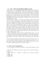 해석갈등분석을 통한 소설교육방안-김동리의 `역마`를 중심으로-4
