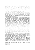 해석갈등분석을 통한 소설교육방안-김동리의 `역마`를 중심으로-5