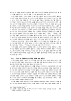 해석갈등분석을 통한 소설교육방안-김동리의 `역마`를 중심으로-6