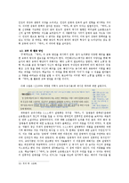 해석갈등분석을 통한 소설교육방안-김동리의 `역마`를 중심으로-11