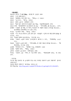 해석갈등분석을 통한 소설교육방안-김동리의 `역마`를 중심으로-17