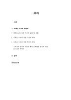 사육신 시조의 재해석-2