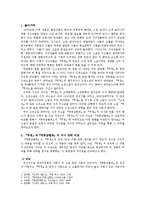 이광수 `무정` 속 고전소설적 요소와 의미-고전소설 `채봉감별곡` 비교-2