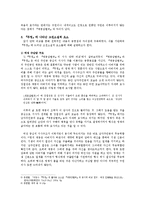 이광수 `무정` 속 고전소설적 요소와 의미-고전소설 `채봉감별곡` 비교-6