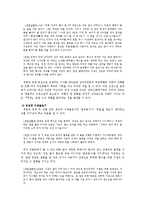 이광수 `무정` 속 고전소설적 요소와 의미-고전소설 `채봉감별곡` 비교-7