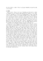 이광수 `무정` 속 고전소설적 요소와 의미-고전소설 `채봉감별곡` 비교-11