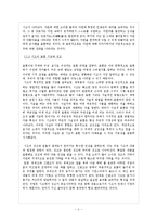 황진이, 홍랑, 이매창의 시조 연구-5