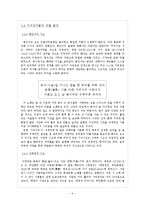 황진이, 홍랑, 이매창의 시조 연구-6