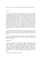 영화 `데이비드 게일(The Life of David Gale)` 작품 분석-1