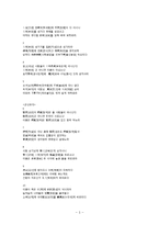 박인로의 성경충효-오륜가, 선상탄, 조홍시가를 중심으로-4