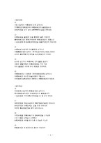박인로의 성경충효-오륜가, 선상탄, 조홍시가를 중심으로-5