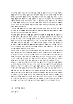박인로의 성경충효-오륜가, 선상탄, 조홍시가를 중심으로-7