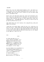 박인로의 성경충효-오륜가, 선상탄, 조홍시가를 중심으로-8