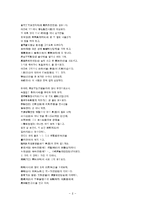 박인로의 성경충효-오륜가, 선상탄, 조홍시가를 중심으로-9