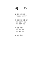 연인간의 언어차이 분석-2