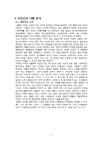 연인간의 언어차이 분석-4