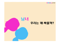 연인간의 언어차이 분석-1
